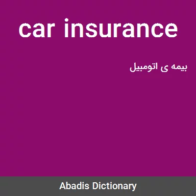 معنی car insurance